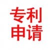專利申請