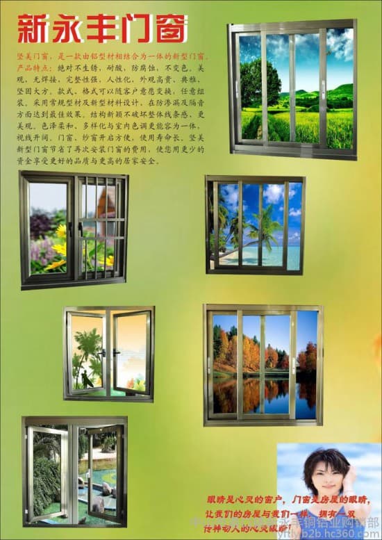 工程宣傳單—新永豐門窗1