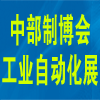 2016第17屆中國（長沙）國際工業(yè)自動化技術裝備展覽會