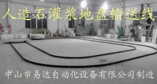 人造石灌漿地軌輸送機