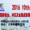 2016第十屆中國國際鈑金、沖壓暨金屬成形展覽會
