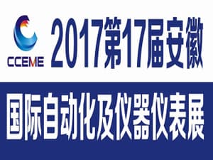 2017中國中部（合肥）國際裝備制造業博覽會