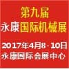 永康機械裝備及工模具展覽會