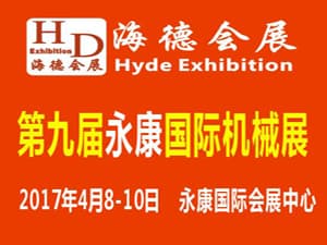 2017第九屆永康國際機(jī)械裝備及工模具展覽會