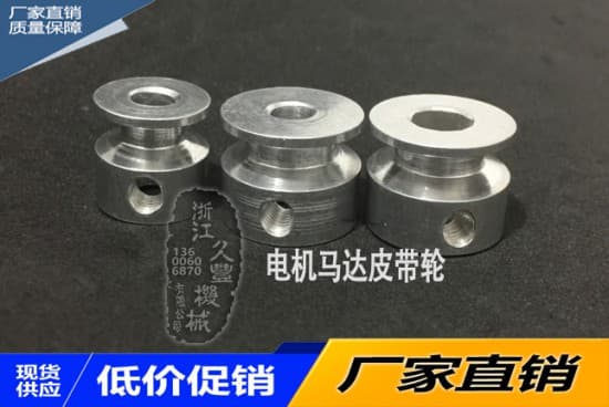 電機(jī)馬達(dá)皮帶輪3