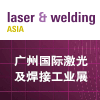 廣州激光及焊接展覽會