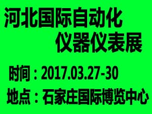 2017河北國際裝備制造業博覽會