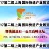 2017第二屆上海國際快遞產業博覽會