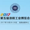 洛陽(yáng)工業(yè)博覽會(huì)