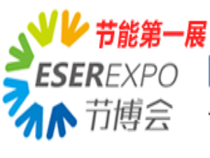 2017鍋爐節能改造技術與設備展