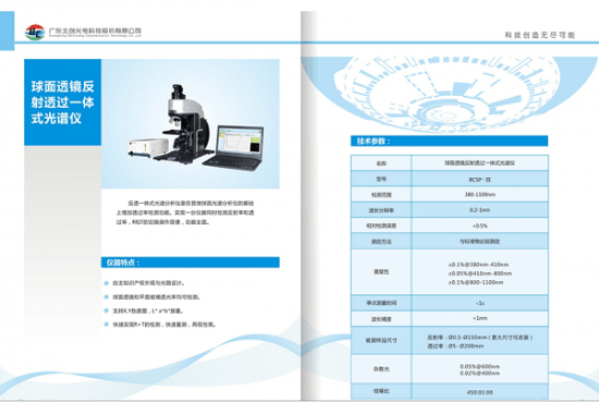 球面透鏡反射一體式光譜儀