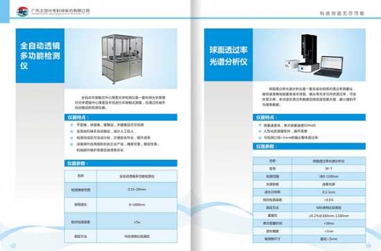 全自動透鏡多功能檢測儀