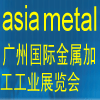 廣州國際金屬加工工業展覽會