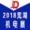 蕪湖國際機(jī)電產(chǎn)品交易會(huì)