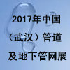 武漢管道及地下管網(wǎng)展