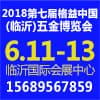 臨沂國際五金博覽會