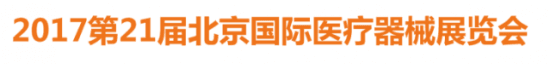 醫(yī)療博覽會