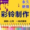代理商務(wù)彩鈴|嘉眾網(wǎng)絡(luò)營(yíng)銷部