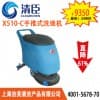 青島手推式洗地機(jī)/臨沂清臣清潔用品