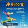 太原公司注冊需要什么手續注冊公司流程