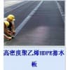 11蓄排水板價格/萊蕪中興土工材料有限公司