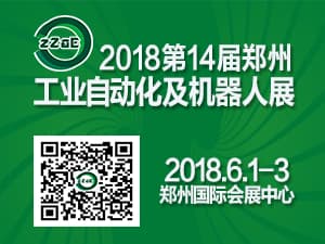 2018第14屆鄭州工業自動化展