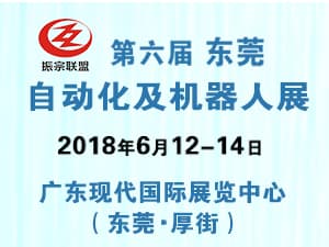 第六屆東莞機器人及工業自動化展