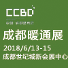 2018第十屆成都供熱通風空調(diào)及舒適家居系統(tǒng)展覽會