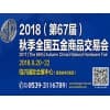 臨沂秋季全國五金商品交易會