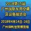 廣州車用零配件展覽會(huì)
