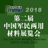 中國軍民兩用材料展覽會
