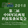 軍民科技裝備展
