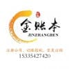 市北區公司注冊-市北區公司注冊-青島金賬本
