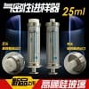 進樣器，進樣針，玻璃管注射器25ml