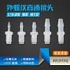 外螺紋直通接頭 倒鉤寶塔PTFE四氟螺紋1/4-28軟管接頭