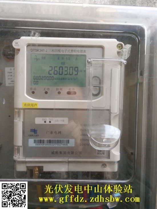 5光伏雙向表當前總賣電量顯示-2