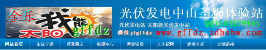 光伏發電站廣告