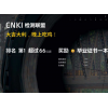 中國知網(wǎng)查重咨詢/樂思科技有限公司