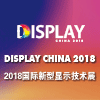 上海全觸與顯示展