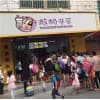 飲品店加盟排行榜-意橋公司