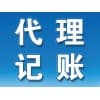 代理記賬費用/管家婆會計