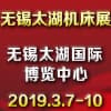 太湖國際機床及智能裝備產業博覽會