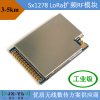 SX1276|SX1278擴頻通訊遠距離lora模塊|捷迅易聯