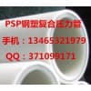 青島哪有賣PSP鋼塑復合壓力管的|襯塑鋼管