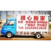 合肥新站區搬家/合肥市順心搬家公司