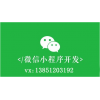 小程序招商/春信網絡推廣
