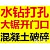 【華龍】東三省大鋸開窗口-東三省混凝土切割哪家強