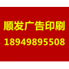 合肥展架制作電話/合肥順發印刷公司
