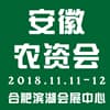 安徽國際農業博覽會