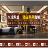 全套酒店家具定制/成都市東逸致盛家具有限公司